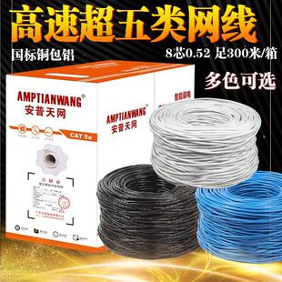 超五类网线 线 超六类铜包铝电脑线 线 家用8芯网路监控双绞线 线