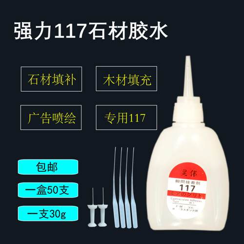 117石材胶水502胶水鱼牌101胶水瞬间强力胶木材修补广告纸品粘接