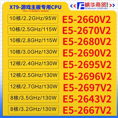 2660 2670 2680 2690 2695 2696 2697 4627 2643 2667 V2 X79散片