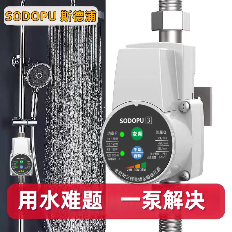 自来水增压泵家用燃气电热水器器专用太阳能全自动24V管道增压泵