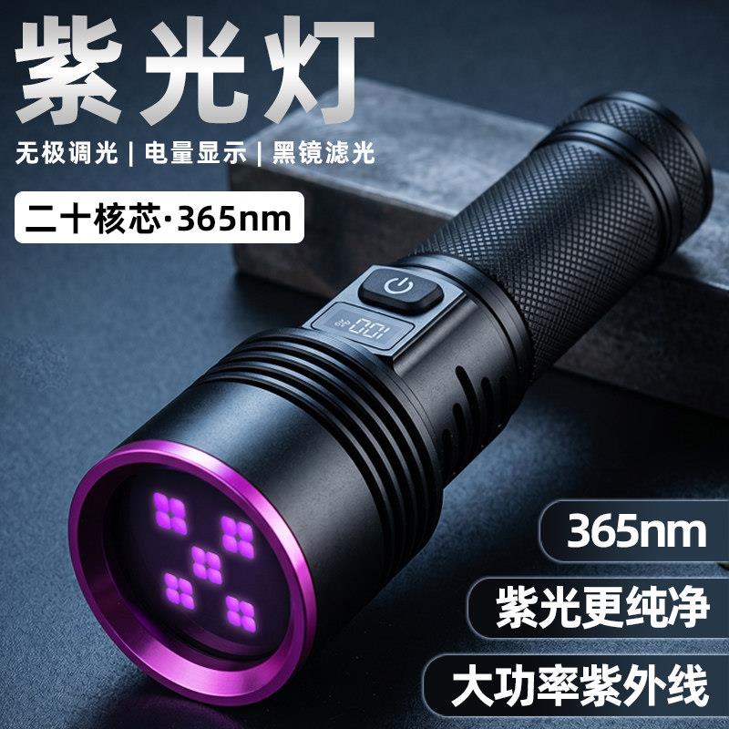 大功率紫光灯鉴定专用手电筒 超强力uv365nm瓷器玉石萤光防伪检测