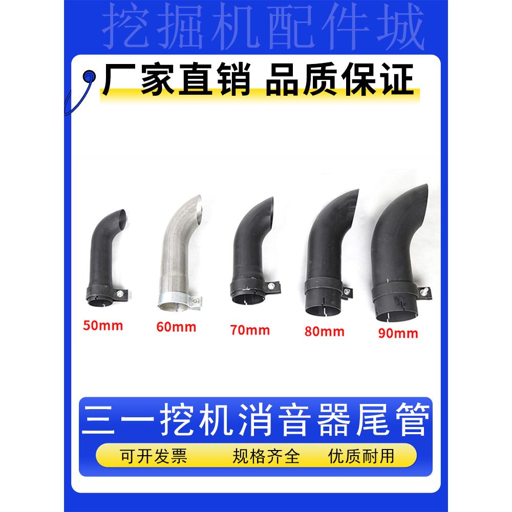三一挖掘机排气管弯头55 75 95 115 135 205 215 485消声器弯头