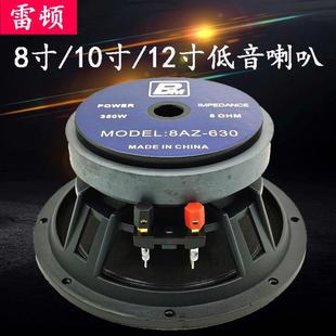 正品雷顿8寸10寸12寸中低音喇叭全频大功率铝架KTV卡包线 线阵音