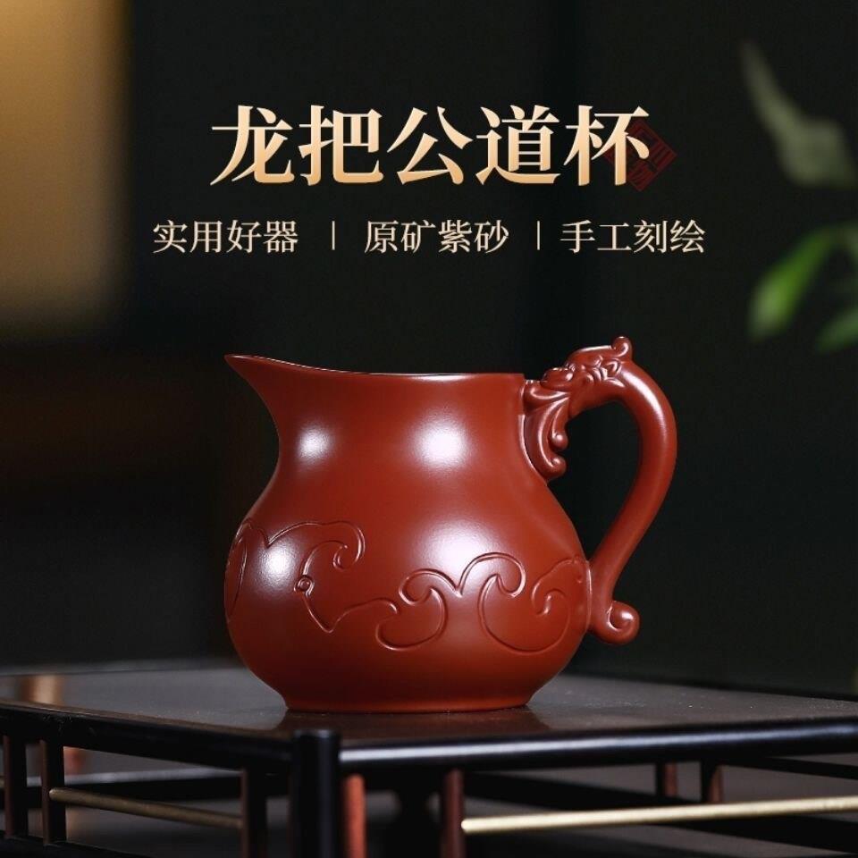 宜兴紫砂【龙把公道杯 】精品紫泥绿泥如意公杯手工茶海 功夫茶具图片