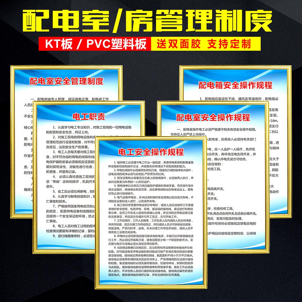 配电室安全管理制度牌配电房安全操作规程标识标牌生产警示语定制