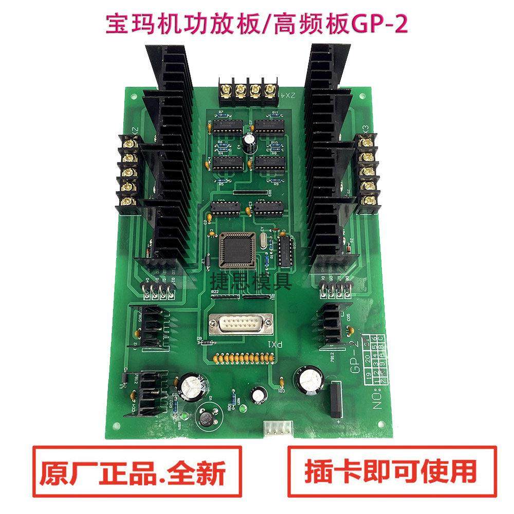 打孔机配件宝玛机功率板GP-2穿孔机线路板功放板电源板 正品包邮