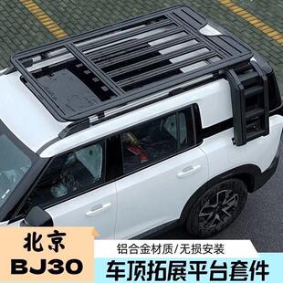 北京BJ30车顶AW行李架拓展平台行李框侧爬梯bj30侧书包机甲改装