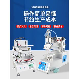 丝印机丝网印刷机小型丝印机丝印机全自动丝网印刷机半自动丝印机