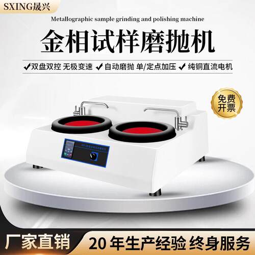 晟兴全自动金相磨抛机触摸无极变速金相抛光机预磨机高速研磨机