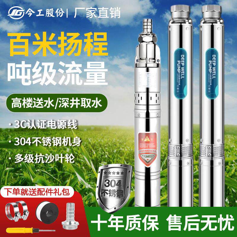 不锈钢潜水泵220v高扬程小型家用抽水泵水井专用深水泵380V深井泵