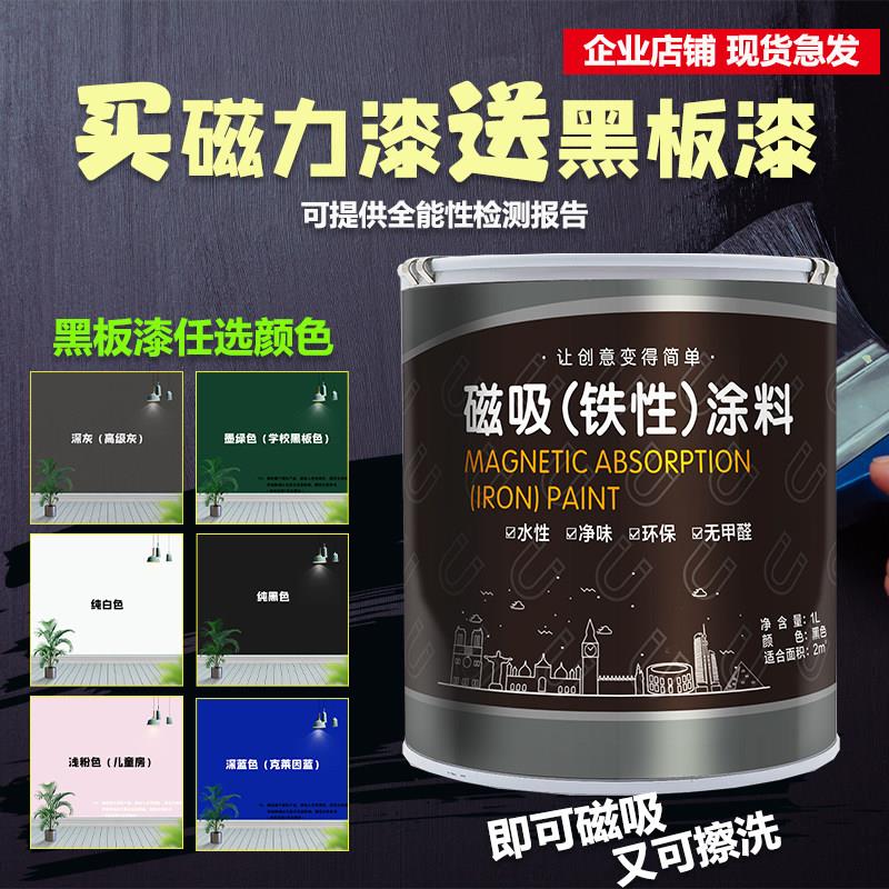 的弋水性磁力漆磁性漆家用学校儿童搭配黑板漆磁力墙面漆白板磁力