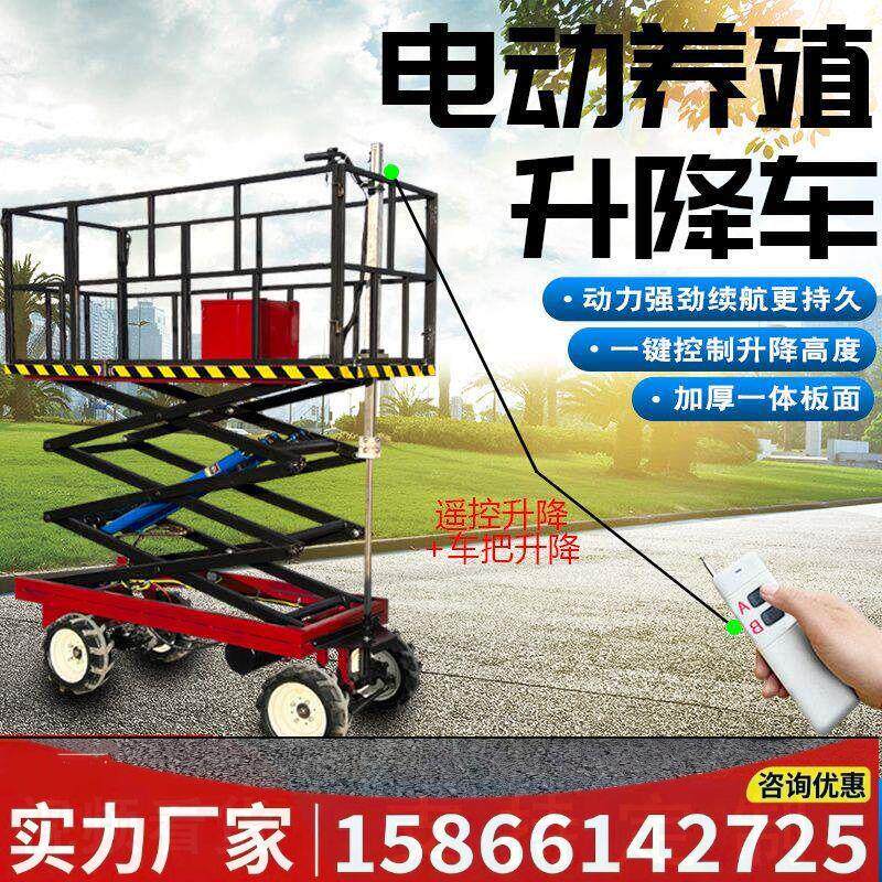 小型电动四轮升降车剪叉式升降平台移动升降台养殖巡视鸡舍喂养