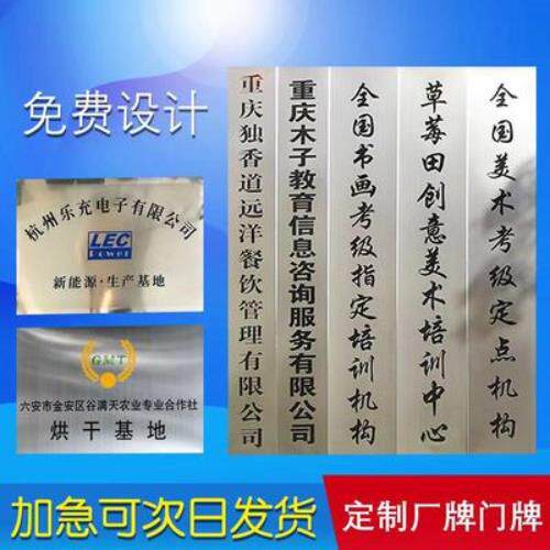 不锈钢广告牌公司门牌钛合金牌匾牌子门头招牌制作厂牌铜牌定做定