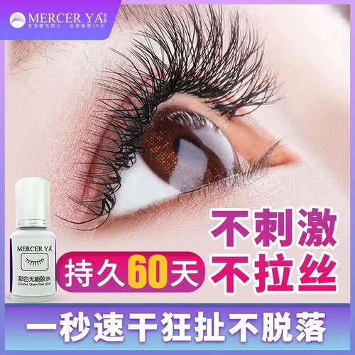 嫁接睫毛软态胶水蓝胶1秒速干超粘持久美睫店专用