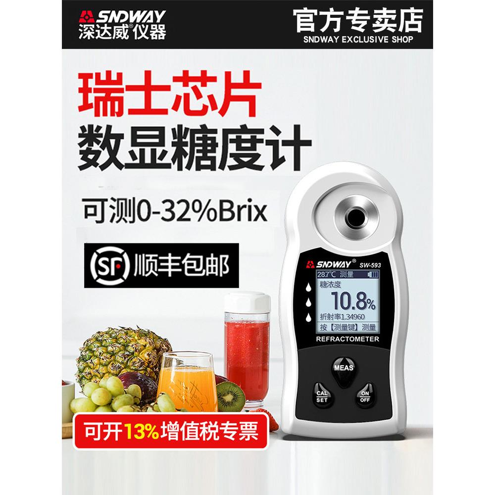 深达威手持糖度计高精度数显水果甜度测糖仪折光仪糖分蜂蜜检测仪
