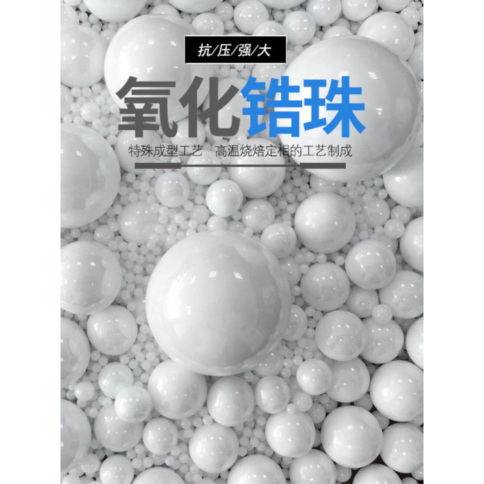 氧化锆珠 95%氧化锆陶瓷研磨球 钇稳定 二氧化锆珠陶瓷珠氧化锆球