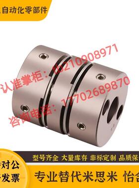 替换米思米MCGL16/20/25/32/40/50-8-10-12-14-15-20膜片式联轴器