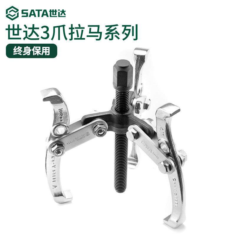 世达拉马三爪拉码轴承拆装专用工具二爪拔轮器装卸两抓拆卸90636