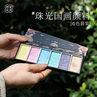 野里花间【珠光国画颜料】鲁本斯珠光古彩 6色全套国画颜料中国画