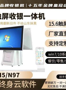 好旺双屏触摸屏收银一体机超市餐饮奶茶Pos智能收银Win7/10系统