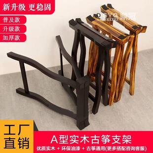 实木古筝架,古筝A型支架可携式筝琴架腿加粗专用人字型A架包可折