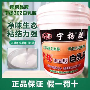 宁扬302型白乳胶水木工胶专用大桶拼接粘木头强力白胶手工学生diy