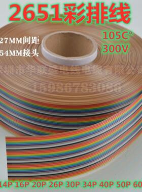 正标UL2651彩排线26AWG28号FC排线扁平高温排线IDC彩虹排线连接线
