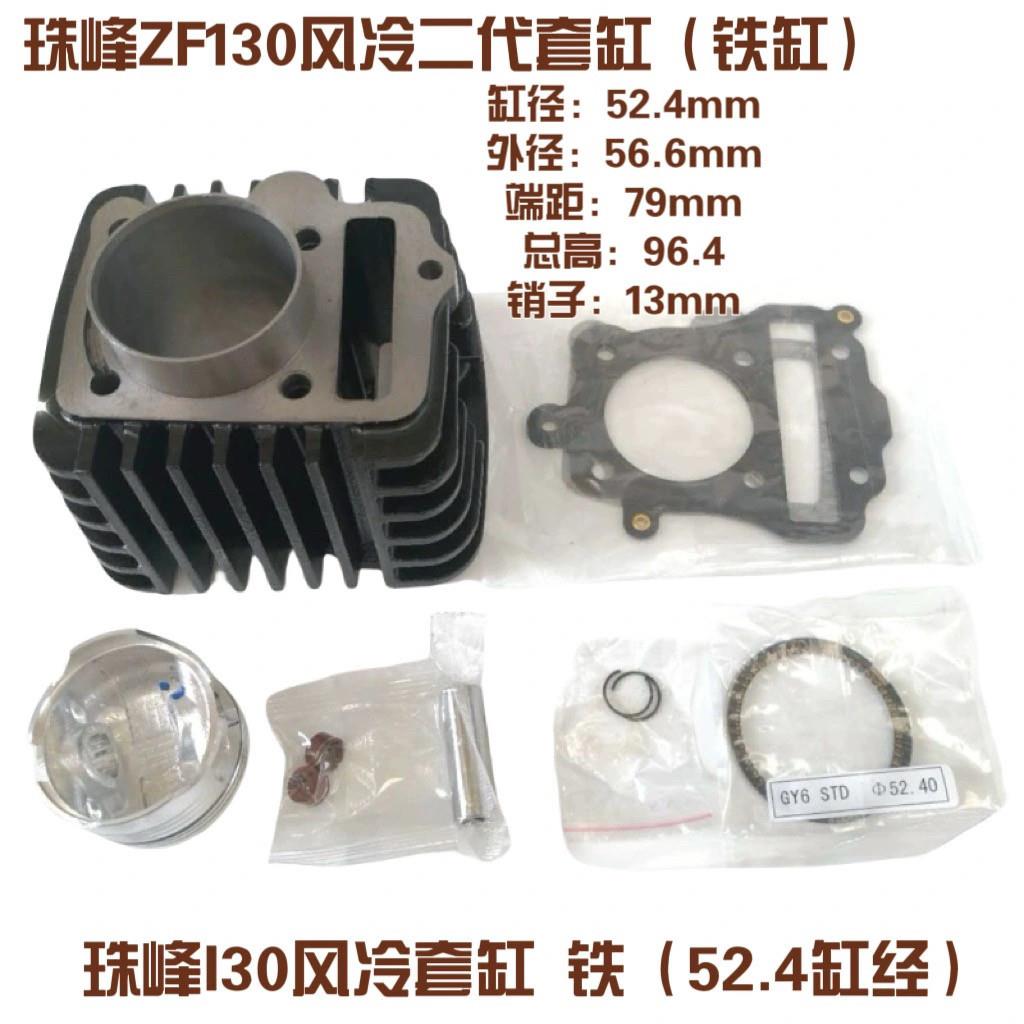摩托三轮车济南轻骑卧式130珠峰130风冷套缸 活塞/环 气缸体总成