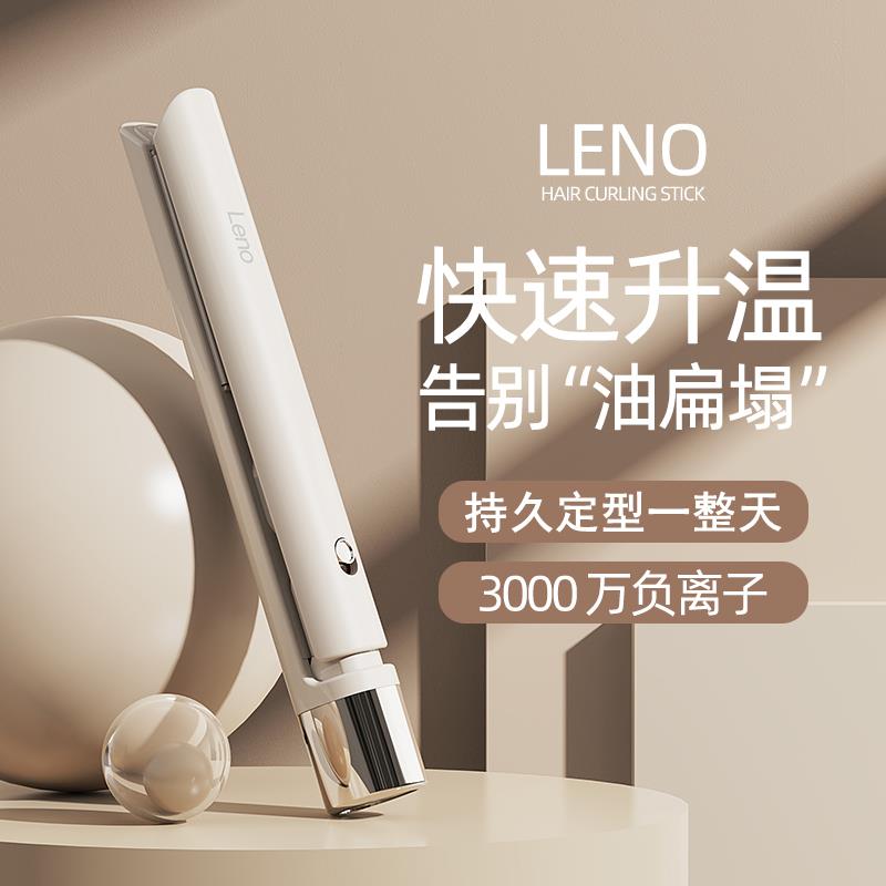 Leno小夹板直发卷发两用卷发棒负离子女宿舍可用学生刘海蓬松迷你