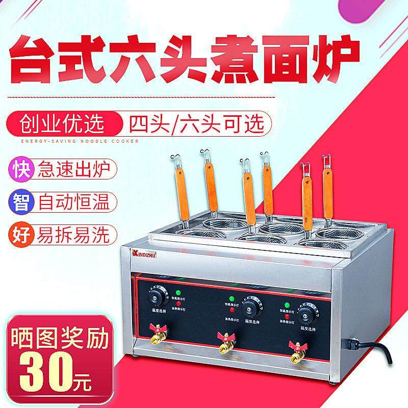 多功能四孔台式六孔煮面炉商用立式煮面机煮面桶汤粉炉电热煮粉炉,厨房电器,其他商用厨电,淘宝优惠券,粉丝福利购,淘宝优惠卷