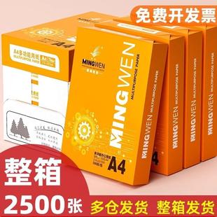 明闻A4列印纸500张70g加厚80克投标书A4纸双面 划算装 整箱画