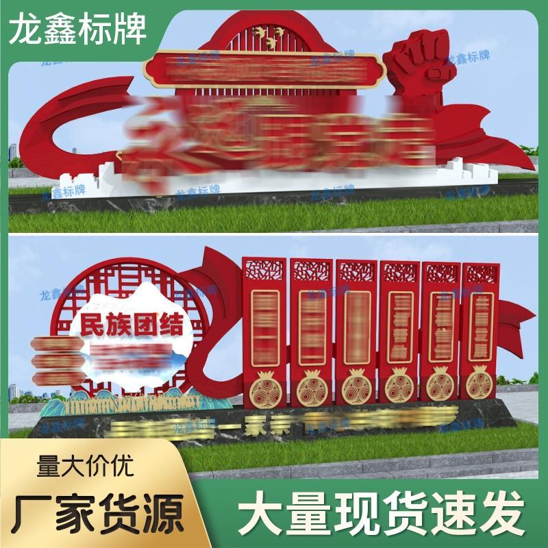 户外党建雕塑定制社会主义核心价值观标牌公园景观小品校园宣传栏