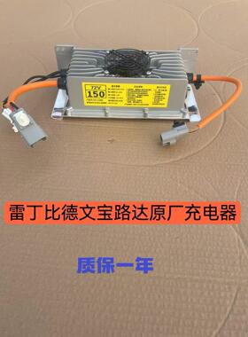雷丁充电器D50D70D80S50比德文M6M7宝路达72V150型车载充电机原厂