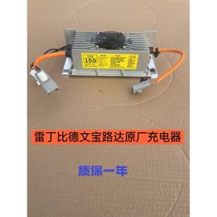 雷丁充电器D50D70D80S50比德文M6M7宝路达72V150型车载充电机原厂