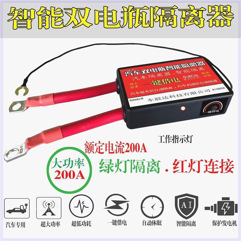 汽车双电瓶智能隔离器12V铅酸锂电池隔离器自动控制越野房车改装