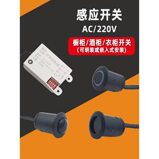 触摸手扫门控感应开关人体红外灯220V柜式Led智能模块控制探头