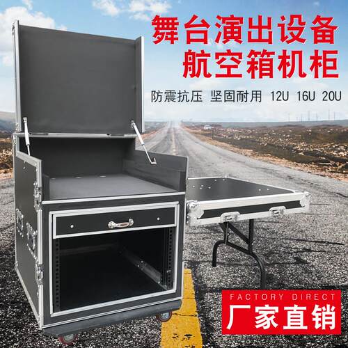 专业定做12U16U航空箱机柜音响功放航空机柜混音器架子舞台空主机