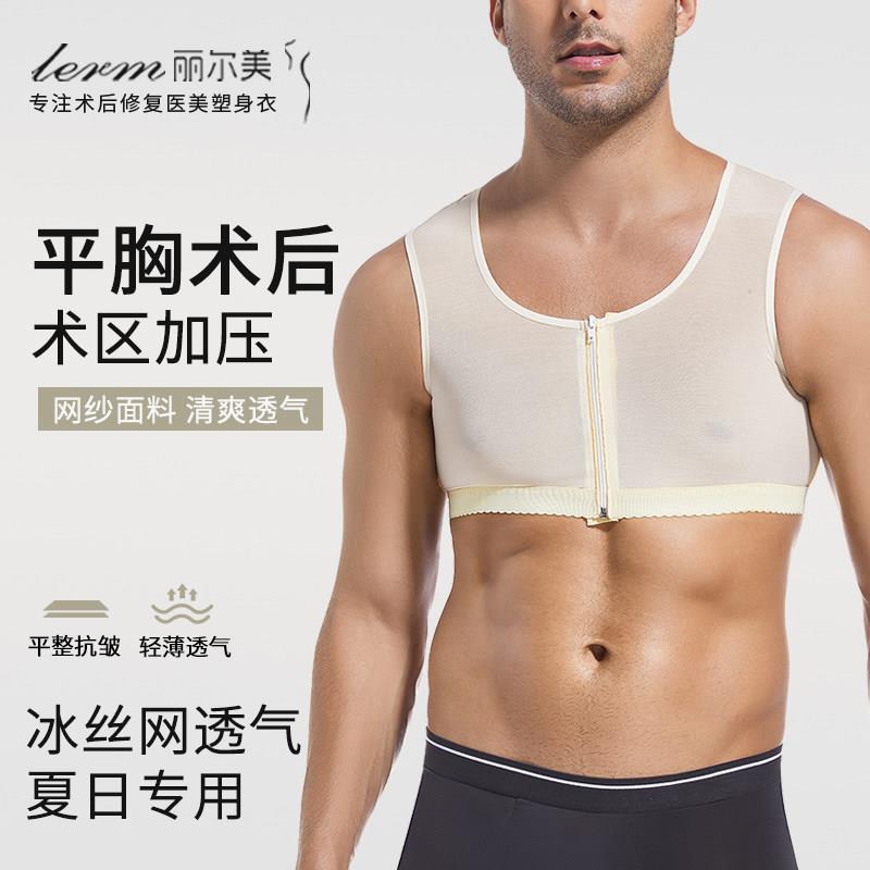 男士平胸术后加压束胸冰丝背心乳腺术后压力绷带弹力衣网丝塑身衣