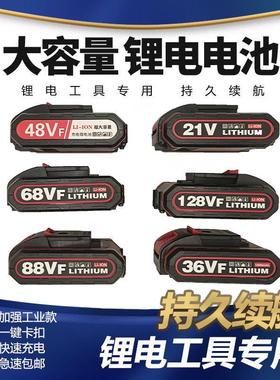 21V手电钻锂电池48VF68VF晶思达128VF南微88VF平推电池充电器通用