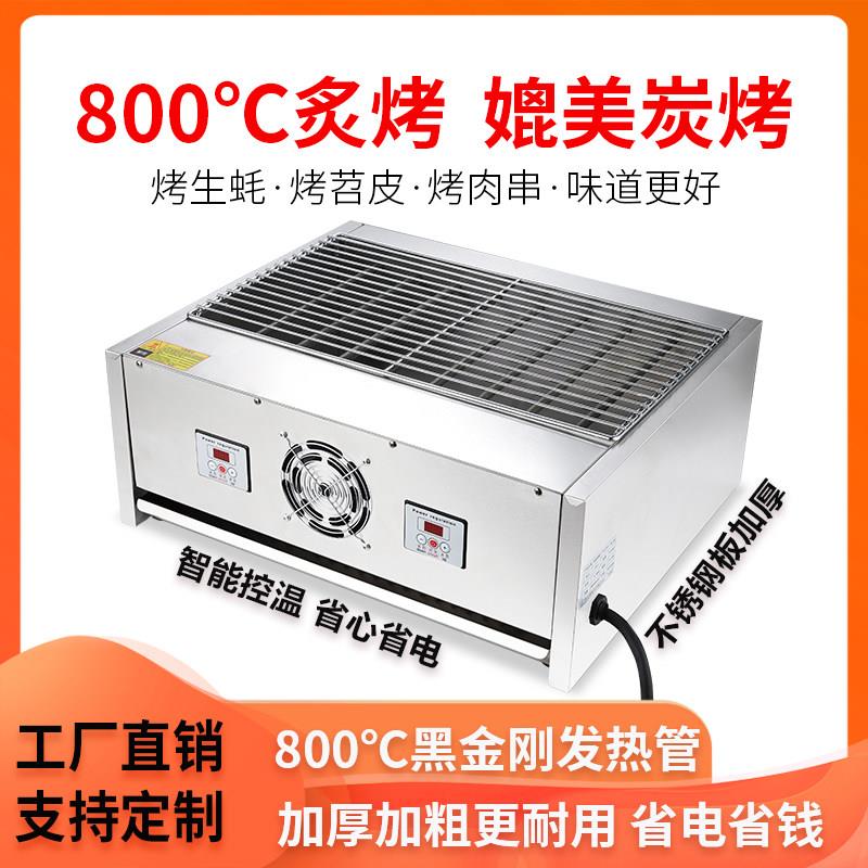 黑金刚电烤炉商用无烟烤生蚝面筋海鲜烤肉羊肉串摆摊夜市电烤炉