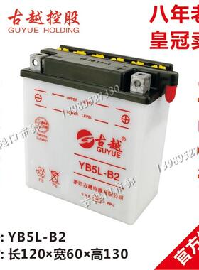 古越电池喜运弯梁12N5/6/6.5/7/7B/9-3B/3A/4B/YB5L-B2机车电瓶