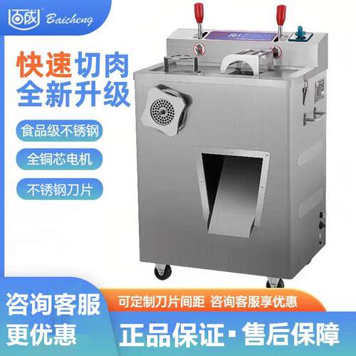 百成JQ-1绞切机商用绞肉机商用绞切肉机灌肠机绞切两用机切碎机