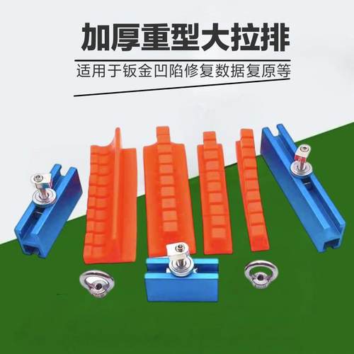 汽车钣金凹陷修复工具拉排拉片凹坑无痕整形拉拔器拉锤铝合金拉槽