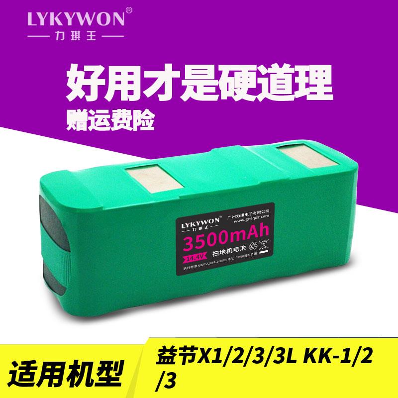 扫地机器人电池14.4V适用益节地贝X1 X2 X3L KK-1-2-3扫地机电池