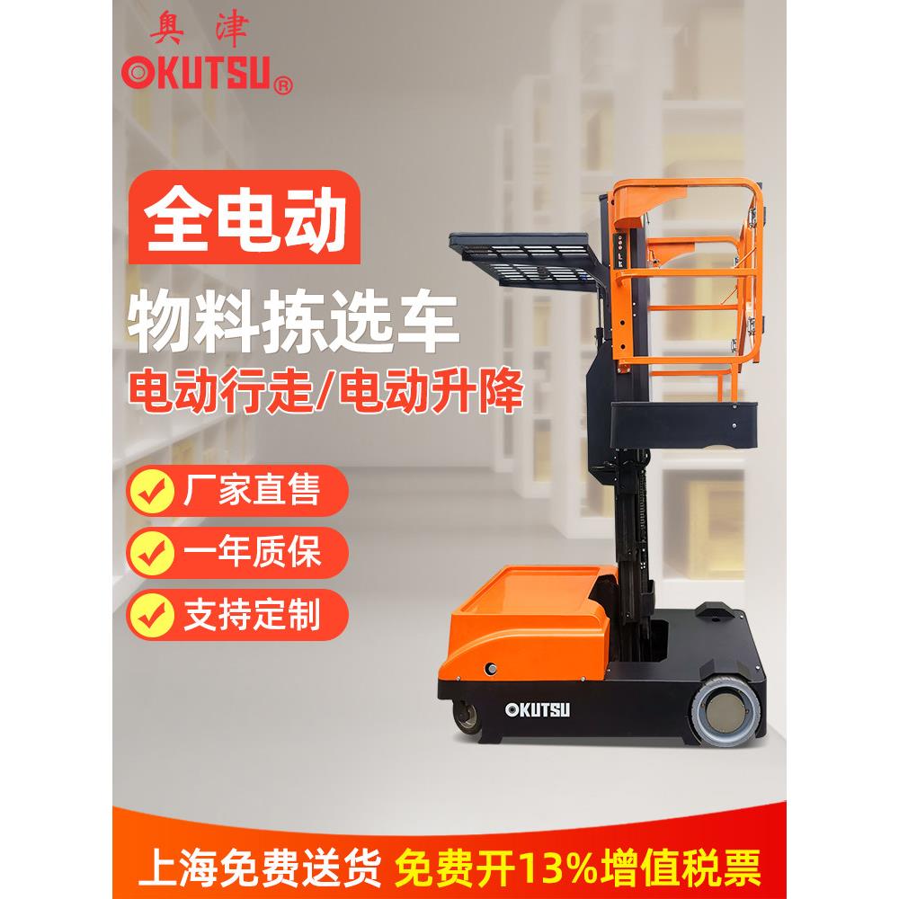 电动可调平台,分拣车,高空作业爬坡车,移动可调机,家用可调台