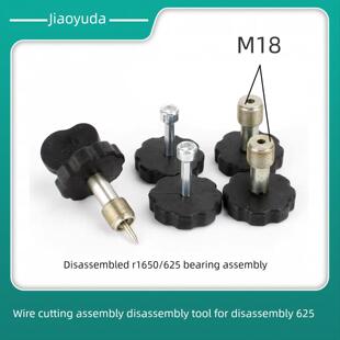 线切割配件导向轮总成拆卸和卸载导向轮工具624轴承更换扳手625更