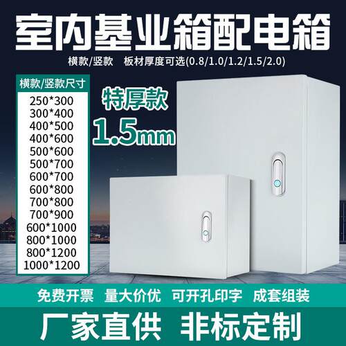 室内加厚配电箱基业箱明装控制箱室外电控箱布线箱电箱通用款1.5