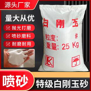60#白刚玉喷砂机磨料喷砂用46#氧化铝粉沙子特一级白钢玉白刚玉沙