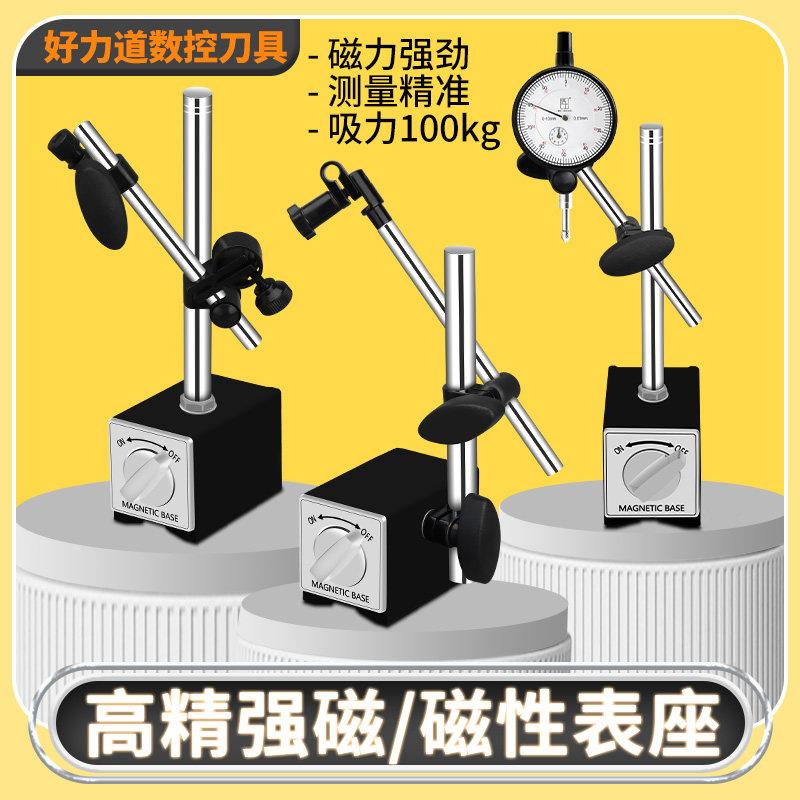 精磨强力磁性表座CZ-6A大底座磁力强劲双杆表座带微调百分表一套
