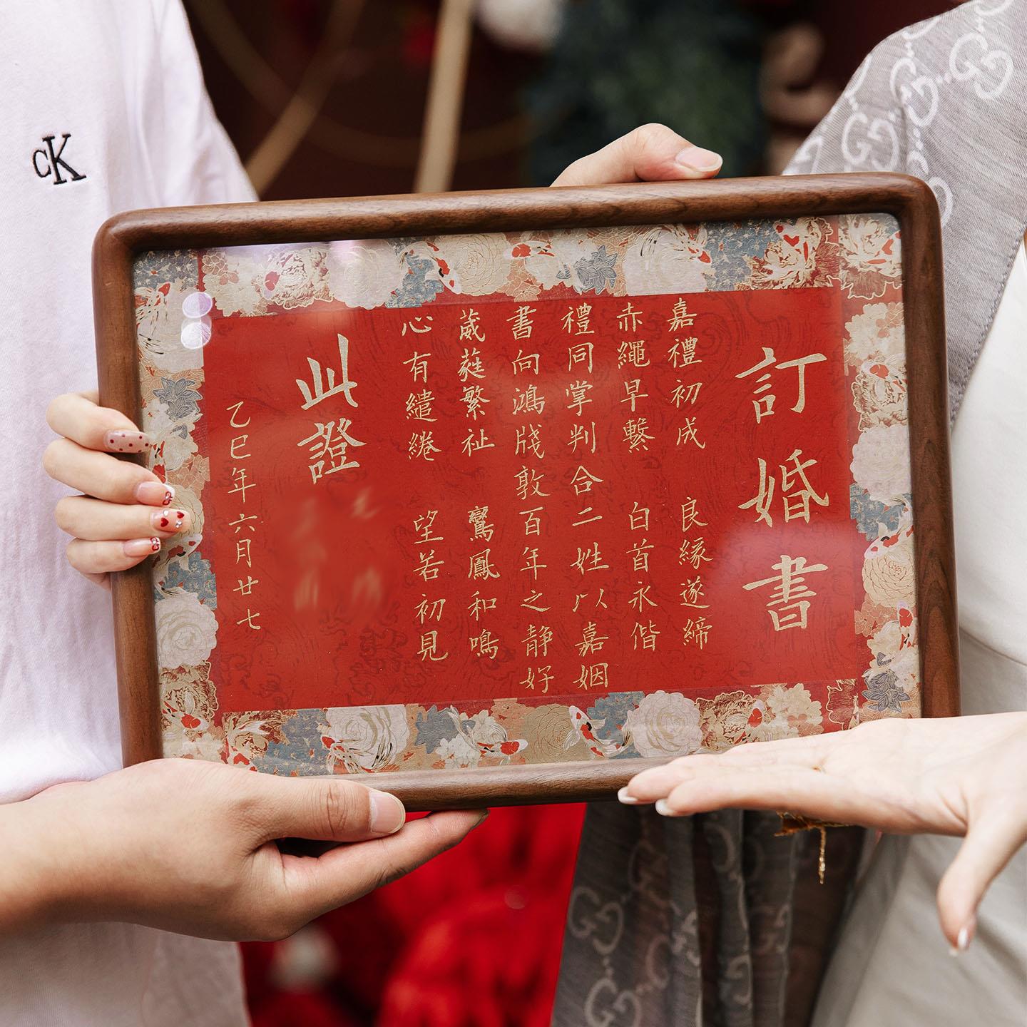 隐逸斋纯手写订婚书中国风复古新中式高级感定制黑胡桃木相框摆台